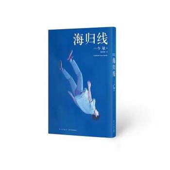 【正版书籍】 海归线 今敏 新星出版社