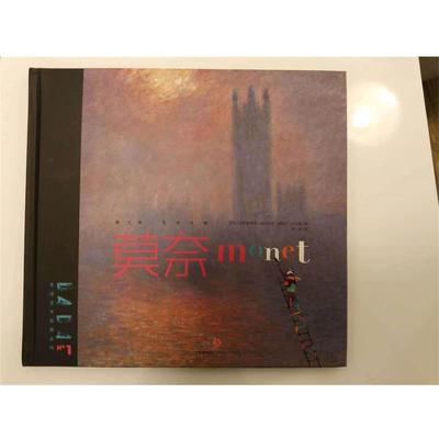 【正版书籍】 DADA艺术启蒙系列:莫奈 【法】克里斯蒂安诺比亚尔 安东尼乌尔曼 编[法] Saje设计工作室 等欧瑜 中信出版社