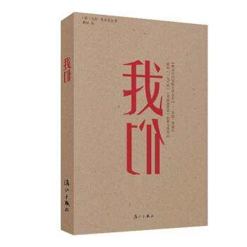 【正版书籍】 我们 [俄] 尤金·扎米亚金, 殷杲 漓江出版社