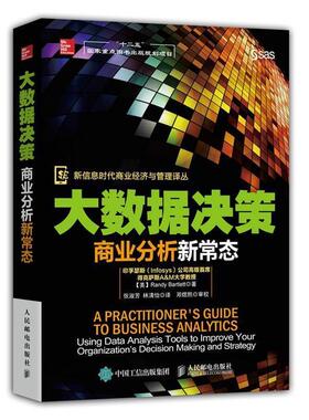【正版书籍】 大数据决策:商业分析新常态 【美】Randy Bartlett(兰迪·巴特利特)　著 人民邮电出版社