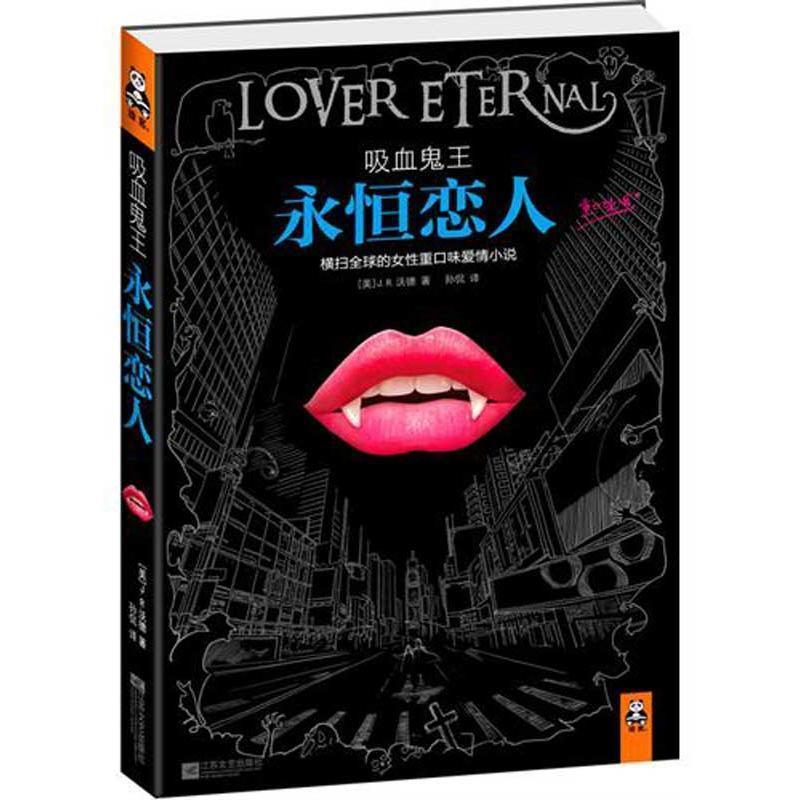【正版书籍】 吸血鬼王 [美] J.R.沃德 著,孙侃 译 江苏文艺出版社