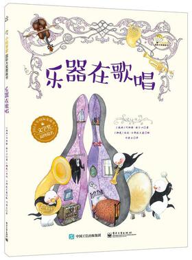 【正版书籍】 乐器在歌唱 Lennart Hellsing 著,刘普正 译 电子工业出版社