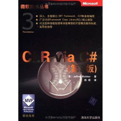 【正版书籍】 CLR via C# （美）瑞奇特 著,周靖 译 清华大学出版社