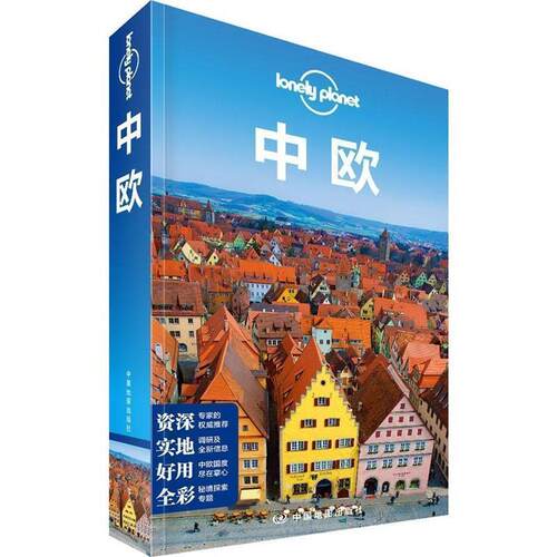 【正版书籍】 中欧 澳大利亚Lonely Planet公司 中国地图出版社