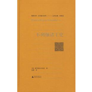 【正版书籍】 不列颠诸王史 (英)蒙茅斯的杰佛里　著,陈默　译 广西师范大学出版社