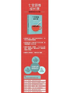 【正版书籍】 七堂思维成长课 精英群体的行为习惯 (英)卡罗琳·韦布(Caroline Webb) 中信出版社