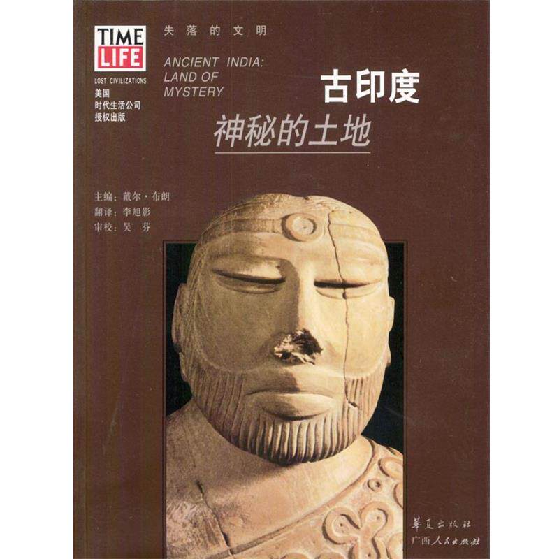 【正版书籍】 古印度:神秘的土地 [美]布朗 主编,李旭影 译 华夏出版社