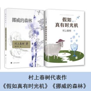 【正版书籍】 挪威的森林 (日)村上春树　著,林少华　译 上海译文出版社
