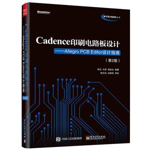 【正版书籍】 Cadence印刷电路板设计:Allegro PCB Editor设计指南 吴均　编著 电子工业出版社