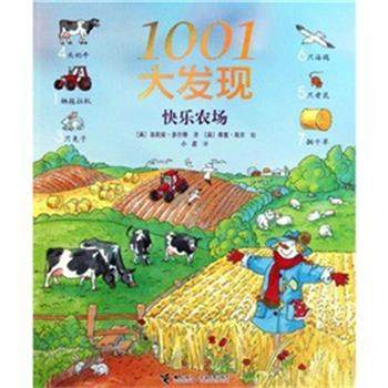 【正版书籍】 1001大发现 [英] 吉莉安·多尔蒂　等著 接力出版社