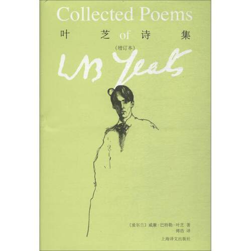 【正版书籍】 叶芝诗集 (爱尔兰)威廉·巴特勒·叶芝(William Butler Yeats) 上海译文出版社