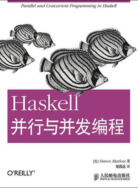 【正版书籍】 Haskell并行与并发编程 (英)马洛　著,喻昌远　译 人民邮电出版社