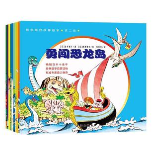 【正版书籍】 数学游戏故事绘本 第二辑:咕噜咕噜博士和三个天才 [日] 山本和子 著,[日] 伊东美贵 绘,周庆文 译 新蕾出版社