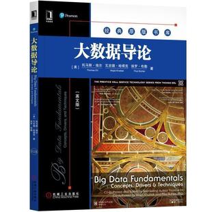 【正版书籍】 大数据导论 Thomas Erl, Wajid Khattak, Paul Buhler 机械工业出版社