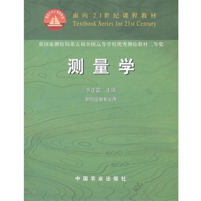 【正版书籍】 测量学 卞正富　主编 中国农业出版社