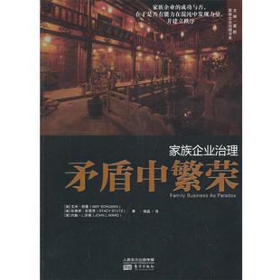 家族企业治理 社 东方出版 Stutz 正版 书籍 John Amy 矛盾中繁荣 Ward Schuman Stacy
