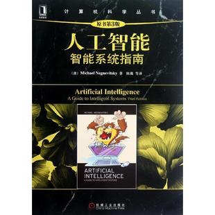 Negnevitsky 正版 澳 著 机械工业出版 计算机科学丛书 译 书籍 社 人工智能·智能系统指南 陈薇 Michael