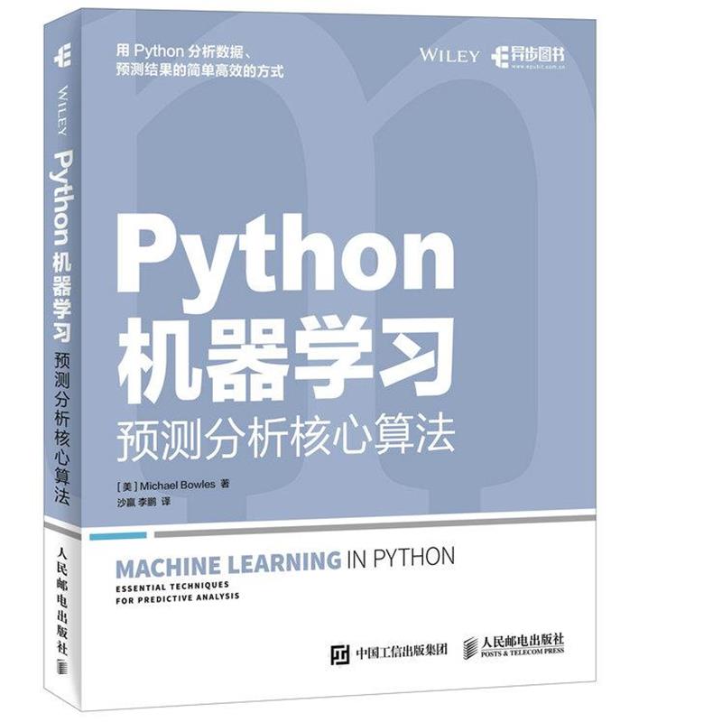 【正版书籍】 Python机器学习 预测分析核心算法 [美] Michael Bowles 鲍尔斯 著 人民邮电出版社