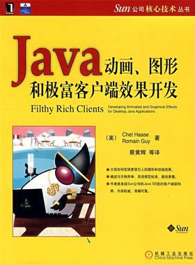 【正版书籍】 Java动画、图形和极富客户端效果开发 (美)哈斯(Haase,C.),(美)盖伊(Cuy,R.)　著 机械工业出版社