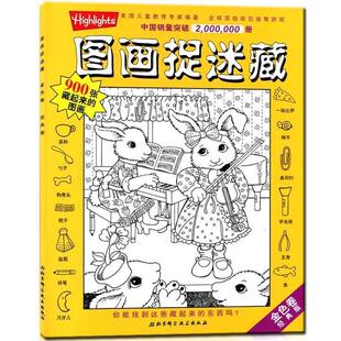 【正版书籍】 图画捉迷藏--金色卷 [美] 乔迪·泰勒 著,刘杨 译 北京科学技术出版社