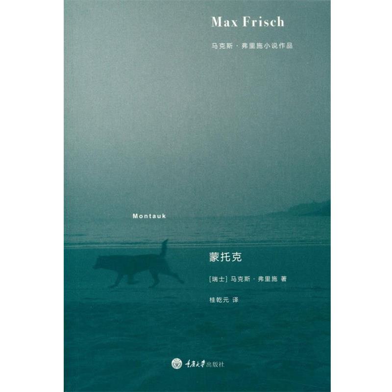 【正版书籍】 蒙托克  重庆大学出版社
