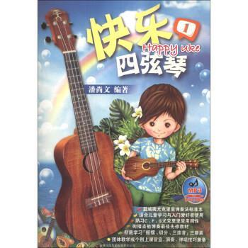 【正版书籍】 快乐四弦琴 潘尚文 著 吉林出版集团有限责任公司