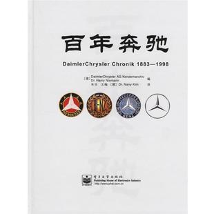 社 书籍 电子工业出版 Dr.Harry Konzernarchiv DaimlerChrysler 德 百年奔驰 正版