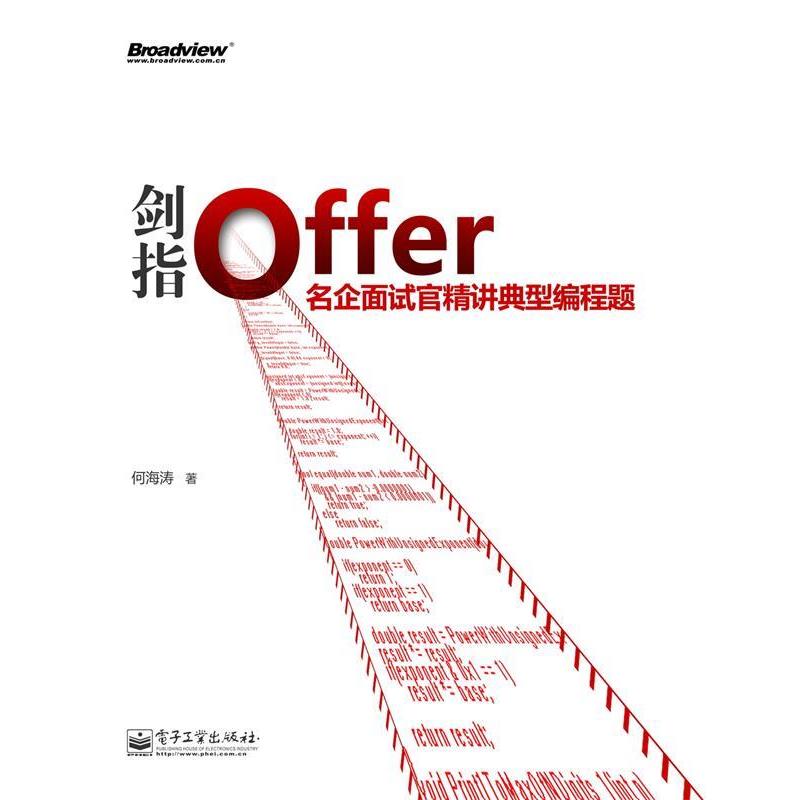 【正版书籍】 剑指Offer:名企面试官精讲典型编程题 何海涛 电子工业出版社