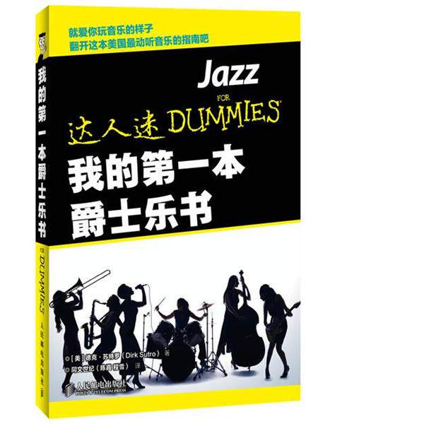 【正版书籍】 我的本爵士乐书 (美)德克·苏特罗(Dirk Sutro) 人民邮电出版社