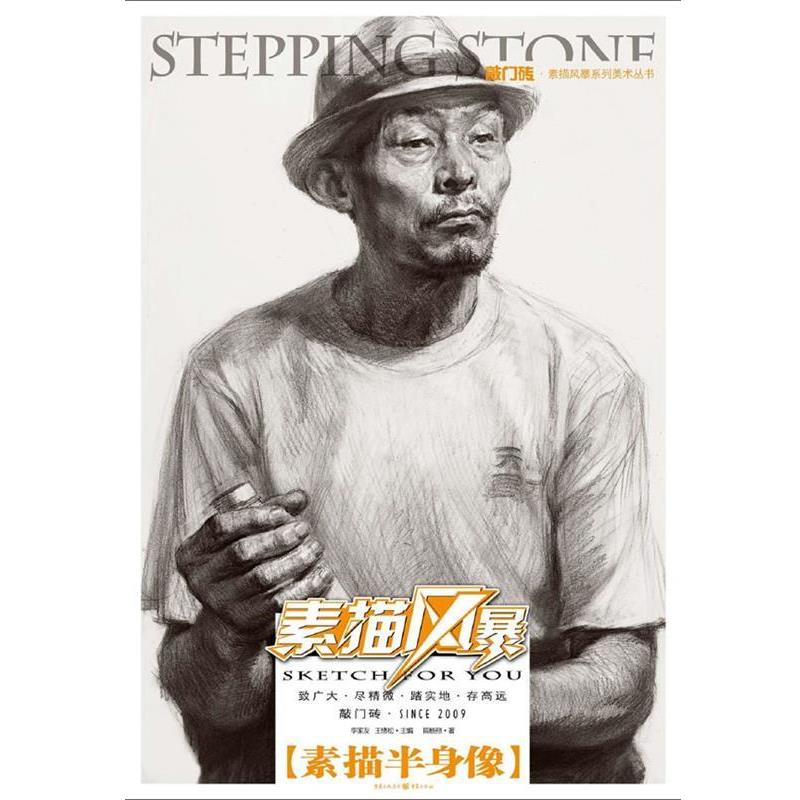 【正版书籍】 素描风暴--素描半身像 周杨朔 重庆出版社