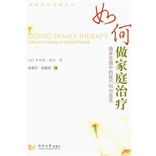 【正版书籍】 如何做家庭 (美)罗伯特·泰比(Taibbi,R.) 著,徐浙宁,包蕾萍 同济大学出版社