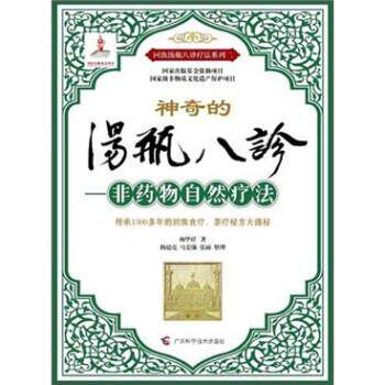 【正版书籍】 汤瓶八诊:非药物自然疗法 杨华祥 著 广西科学技术出版社