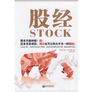 【正版书籍】 股经 (美)西门斯 著,景芳 译 新世界出版社