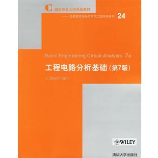 【正版书籍】 工程电路分析基础(第7版 国际知名大学原版教材 信息技术学科与电气工程学科系列 （美）欧文（Irwin,J.D.） 著 清华