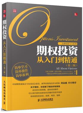 【正版书籍】 期权投资从入门到精通 [美]托马斯·迈克卡菲斯(Thomas McCafferty) 　著,中国农业大学期货与金融衍生品研究中心培