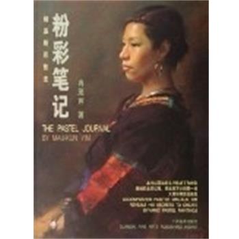 【正版书籍】 粉彩笔记 冉茂芹 广西美术出版社