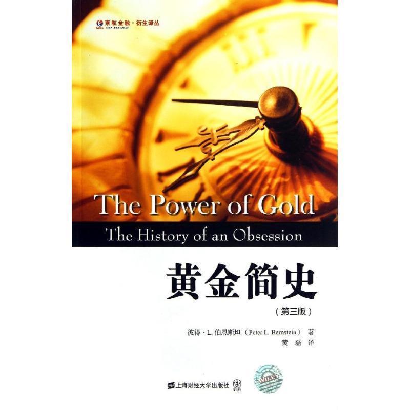 【正版书籍】 黄金简史 黄磊 上海财经大学出版社