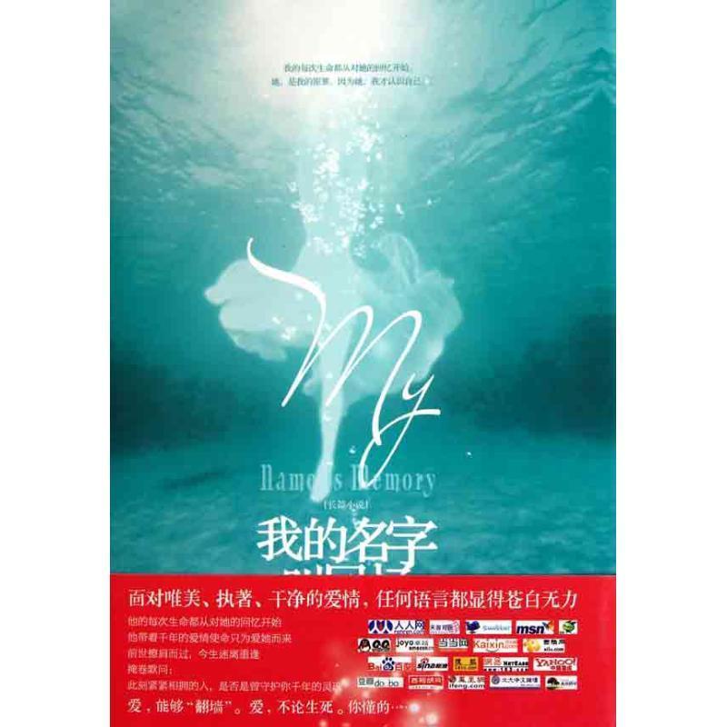 【正版书籍】 我的名字叫回忆 【美】安•布拉谢尔,陈丽勋 江苏人民出版社
