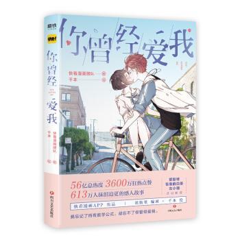 【正版书籍】 你曾经爱我 千本 绘 四川文艺出版社