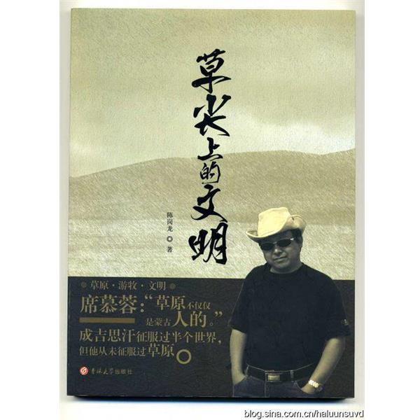 【正版书籍】 草尖上的文明 陈岗龙 吉林大学出版社