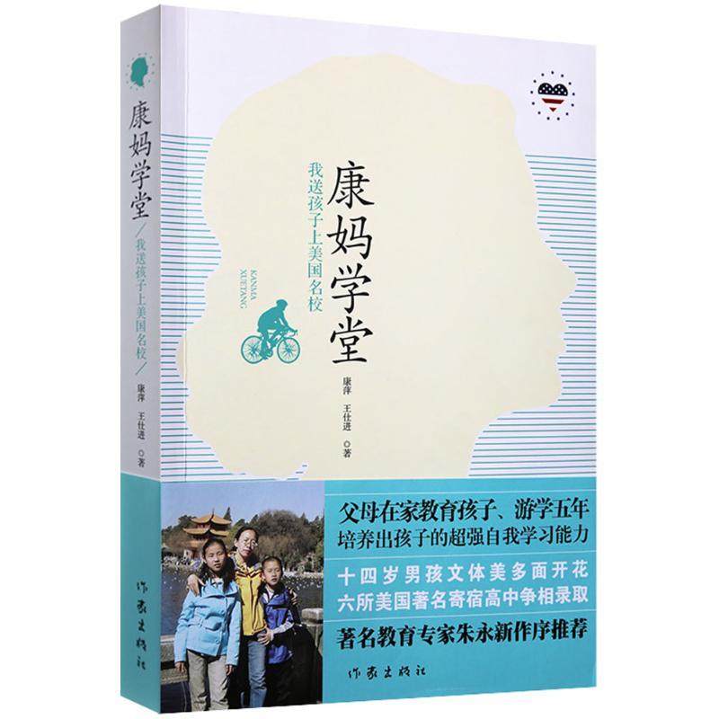 【正版书籍】 康妈学堂 康萍,王仕进 著 作家出版社,书籍/杂志/报纸,育儿其他,淘宝优惠券,粉丝福利购,淘宝优惠卷