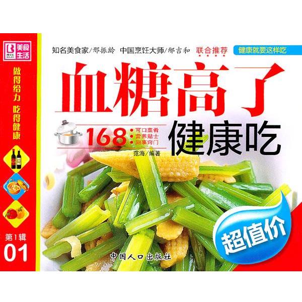 【正版书籍】 w宝宝生病健康吃 范海　编著 中国人口出版社