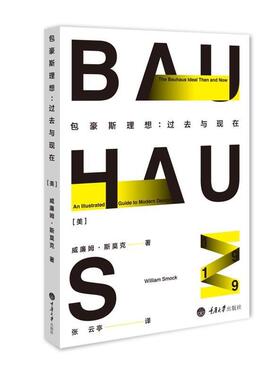 【正版书籍】 包豪斯理想:过去与现在 [美] 威廉姆·斯莫克 著 William Smock 重庆大学出版社