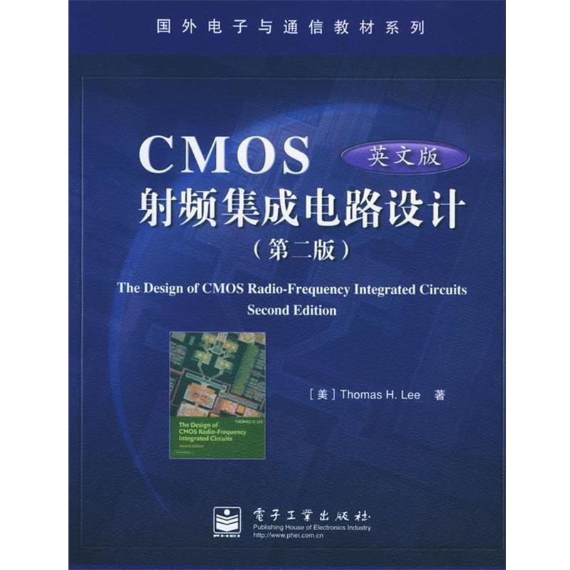 【正版书籍】 CMOS射频集成电路设计 国外电子与通信教材系列 (美)托马斯 H.李(Thomas H.Lee) 著 电子工业出版社