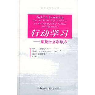【正版书籍】 行动学习-----重塑企业领导力 达特里奇,诺埃尔 著,王国文,王晓利 译 中国人民大学出版社
