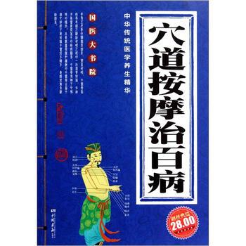 【正版书籍】 穴道按摩治百病 杨川 著 中国画报出版社