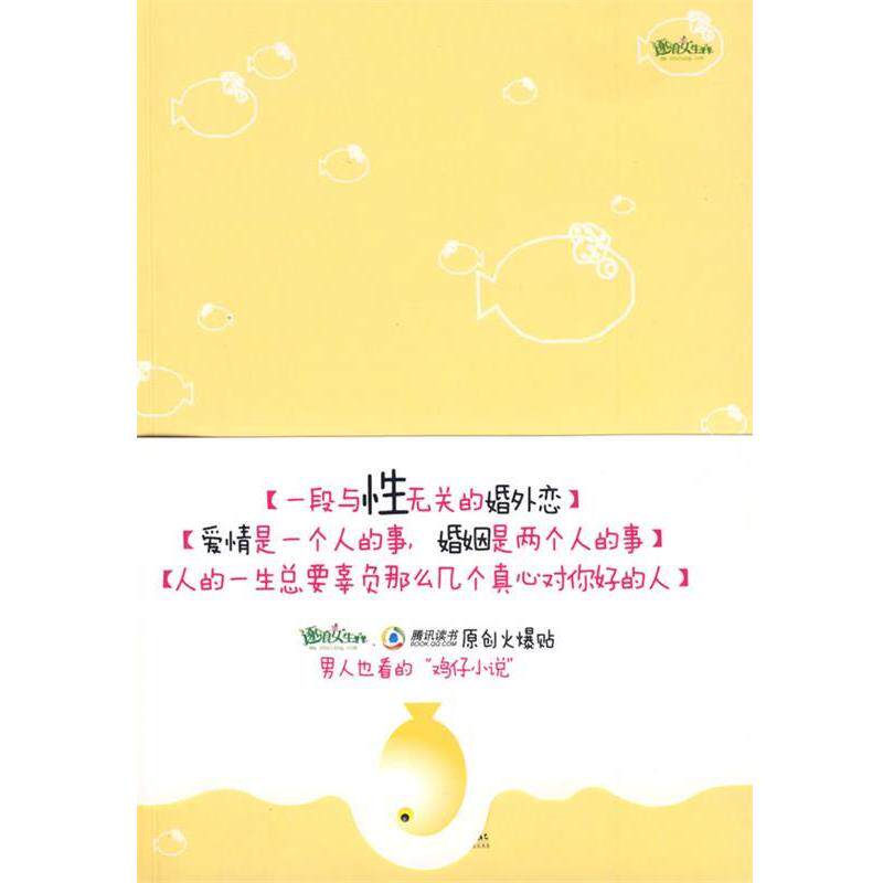 【正版书籍】 把红颜知己嫁个有钱人 无聊在夏天 著 新世界出版社