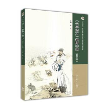 【正版书籍】 《大学语文》教师手册 陈洪 高等教育出版社