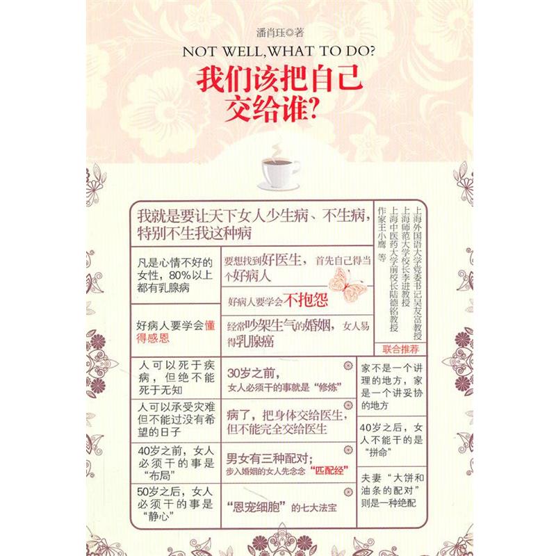 【正版书籍】 我们该把自己交给谁 复旦大学出版社