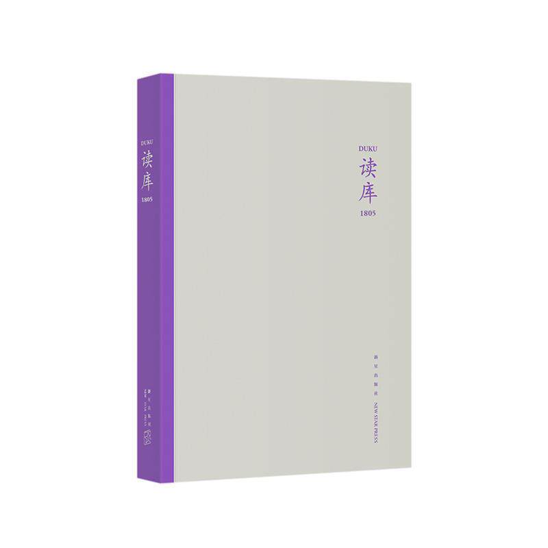 【正版书籍】 读库1805 张立宪 新星出版社